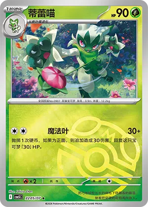 Feliospa 22-05/07 Gem Pack Vol. 5 Pokémon Karte