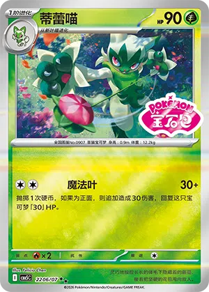 Feliospa 22-06/07 Gem Pack Vol. 5 Pokémon Karte