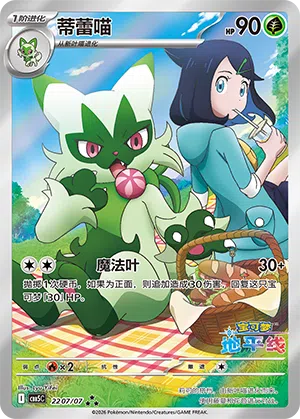 Feliospa 22-07/07 Gem Pack Vol. 5 Pokémon Karte