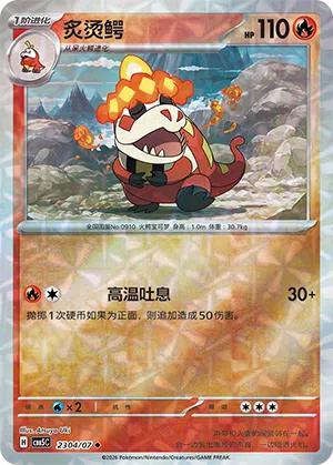 Lokroko 23-04/07 Gem Pack Vol. 5 Pokémon Karte