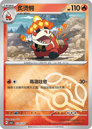 Lokroko 23-05/07 Gem Pack Vol. 5 Pokémon Karte