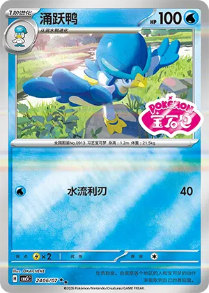 Fuentente 24-06/07 Gem Pack Vol. 5 Pokémon Karte