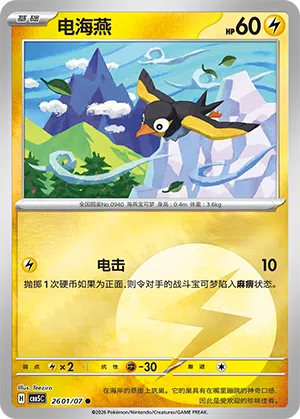 Voltrel 26-01/07 Gem Pack Vol. 5 Pokémon Karte