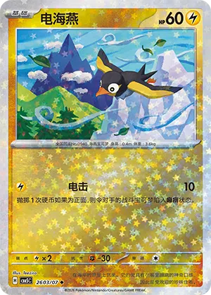 Voltrel 26-03/07 Gem Pack Vol. 5 Pokémon Karte