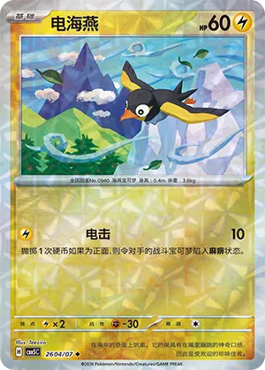 Voltrel 26-04/07 Gem Pack Vol. 5 Pokémon Karte