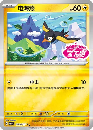 Voltrel 26-06/07 Gem Pack Vol. 5 Pokémon Karte
