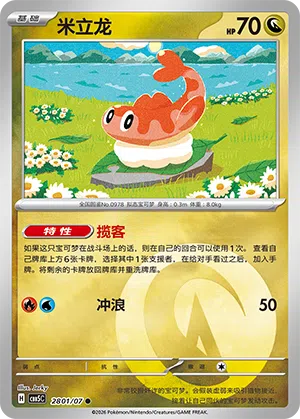 Nigiragi 28-01/07 Gem Pack Vol. 5 Pokémon Karte