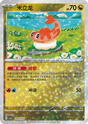 Nigiragi 28-03/07 Gem Pack Vol. 5 Pokémon Karte