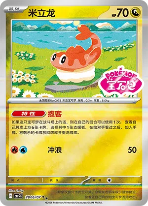 Nigiragi 28-06/07 Gem Pack Vol. 5 Pokémon Karte