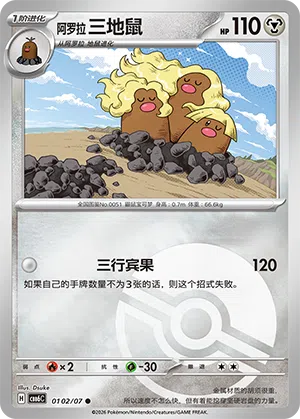 Alola-Digdri 01-02/07 Gem Pack Vol. 6 Pokémon Karte