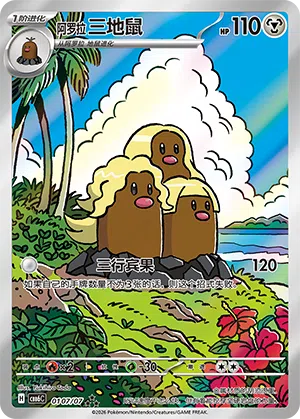 Alola-Digdri 01-07/07 Gem Pack Vol. 6 Pokémon Karte