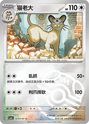 Snobilikat 02-05/07 Gem Pack Vol. 6 Pokémon Karte