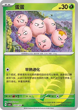 Owei 03-01/07 Gem Pack Vol. 6 Pokémon Karte