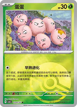 Owei 03-02/07 Gem Pack Vol. 6 Pokémon Karte