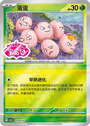 Owei 03-06/07 Gem Pack Vol. 6 Pokémon Karte