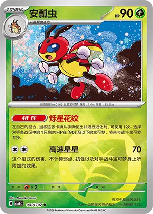 Ledian 04-01/07 Gem Pack Vol. 6 Pokémon Karte