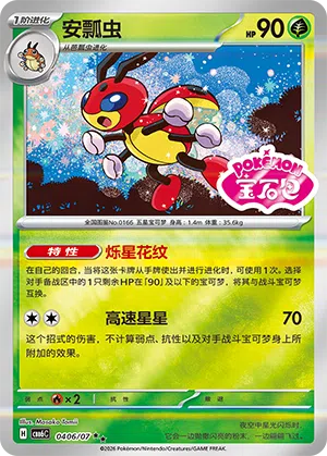 Ledian 04-06/07 Gem Pack Vol. 6 Pokémon Karte