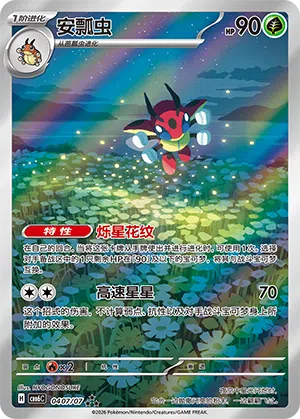 Ledian 04-07/07 Gem Pack Vol. 6 Pokémon Karte