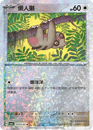 Bummelz 05-03/07 Gem Pack Vol. 6 Pokémon Karte