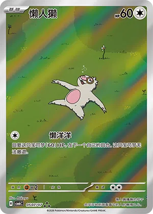 Bummelz 05-07/07 Gem Pack Vol. 6 Pokémon Karte