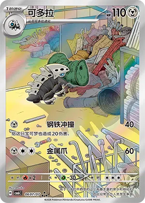 Stollrak 06-07/07 Gem Pack Vol. 6 Pokémon Karte