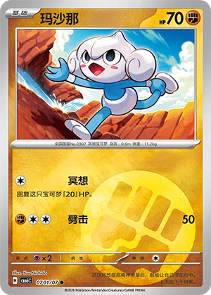 Meditie 07-01/07 Gem Pack Vol. 6 Pokémon Karte