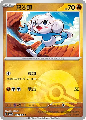 Meditie 07-02/07 Gem Pack Vol. 6 Pokémon Karte