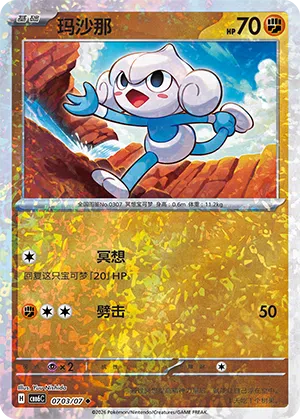 Meditie 07-03/07 Gem Pack Vol. 6 Pokémon Karte