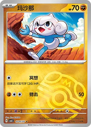 Meditie 07-05/07 Gem Pack Vol. 6 Pokémon Karte