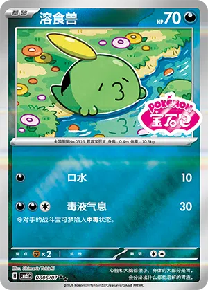 Schluppuck 08-06/07 Gem Pack Vol. 6 Pokémon Karte