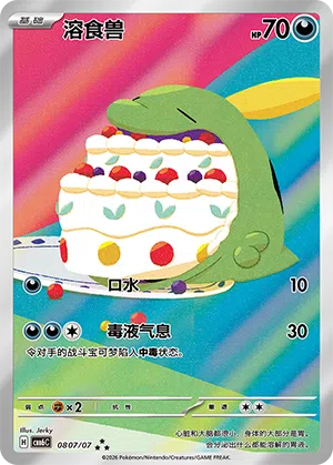 Schluppuck 08-07/07 Gem Pack Vol. 6 Pokémon Karte