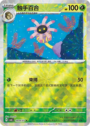 Liliep 09-04/07 Gem Pack Vol. 6 Pokémon Karte