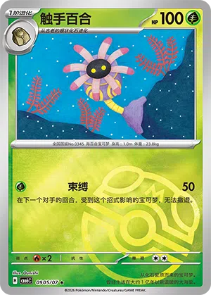 Liliep 09-05/07 Gem Pack Vol. 6 Pokémon Karte