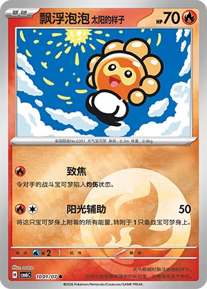 Formeo Sonnenform 10-01/07 Gem Pack Vol. 6 Pokémon Karte