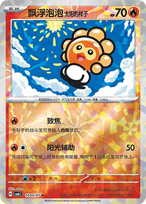 Formeo Sonnenform 10-04/07 Gem Pack Vol. 6 Pokémon Karte