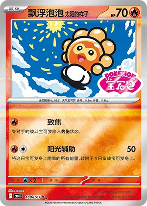 Formeo Sonnenform 10-06/07 Gem Pack Vol. 6 Pokémon Karte