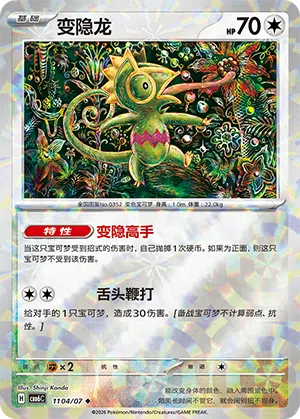 Kecleon 11-04/07 Gem Pack Vol. 6 Pokémon Karte