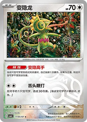 Kecleon 11-05/07 Gem Pack Vol. 6 Pokémon Karte