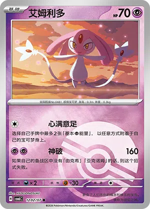 Vesprit 12-02/07 Gem Pack Vol. 6 Pokémon Karte