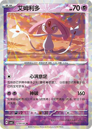 Vesprit 12-04/07 Gem Pack Vol. 6 Pokémon Karte