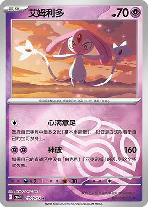 Vesprit 12-05/07 Gem Pack Vol. 6 Pokémon Karte