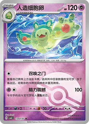 Zytomega 13-02/07 Gem Pack Vol. 6 Pokémon Karte