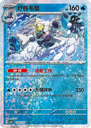 Krawell 14-03/07 Gem Pack Vol. 6 Pokémon Karte