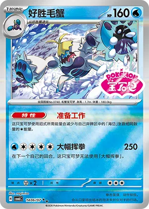 Krawell 14-06/07 Gem Pack Vol. 6 Pokémon Karte