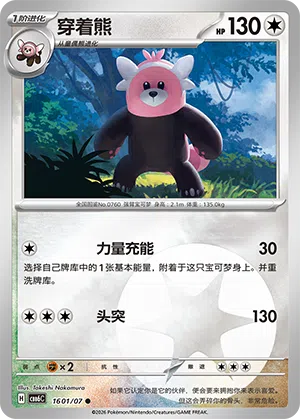 Kosturso 16-01/07 Gem Pack Vol. 6 Pokémon Karte