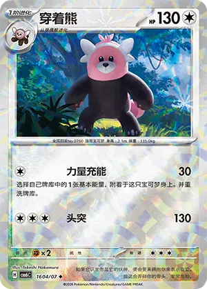 Kosturso 16-04/07 Gem Pack Vol. 6 Pokémon Karte