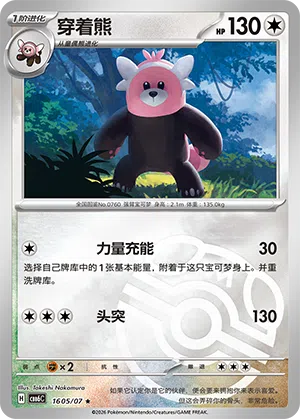 Kosturso 16-05/07 Gem Pack Vol. 6 Pokémon Karte