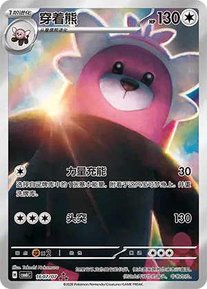 Kosturso 16-07/07 Gem Pack Vol. 6 Pokémon Karte