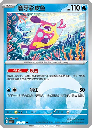 Knirfish 17-01/07 Gem Pack Vol. 6 Pokémon Karte