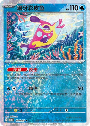 Knirfish 17-03/07 Gem Pack Vol. 6 Pokémon Karte